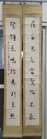 江苏籍书协会员‘钱益国’书法九字对联，1990庚午年老裱立轴2轴