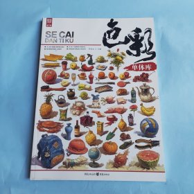 色彩单体库