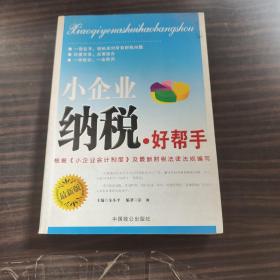 小企业纳税好帮手