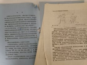 油印古筝资料 1986年中国古筝学术交流会议 和香港古筝艺术团全体团员贺信
