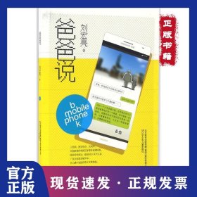 爸爸說(shuō) 9787531568483