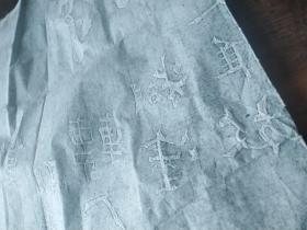 难得糊涂拓片。力透纸背。