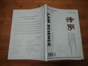 法学 2017 5【全场满9元包邮挂】