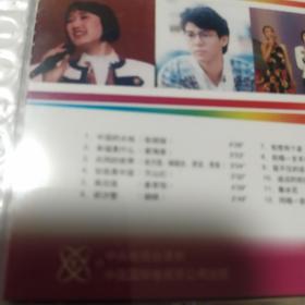 1991年春节联欢晚会歌曲精选CD 共同的世界