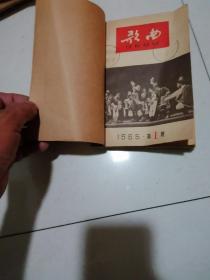 歌曲（1965年）