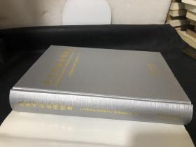东菀市社会保险志（精装 品佳）