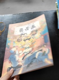 菊花泉/小米的四时奇遇晓磊 著；素一、赵赟 绘9787505445055