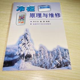 冷柜原理与维修