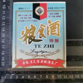 酒标，粮食酒，安徽省灵璧县酿酒总厂