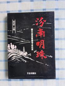 汾南明珠