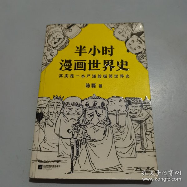 半小时漫画世界史