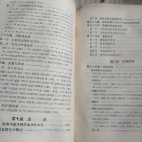 中国乡村医生手册