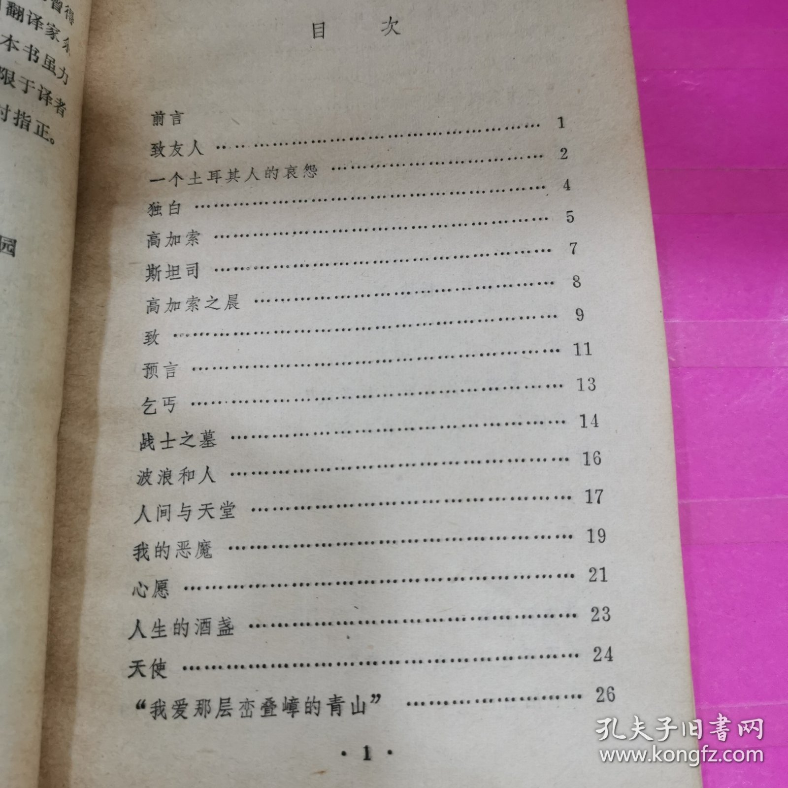 莱蒙托夫抒情诗选