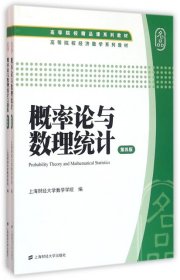 【正版书籍】概率论与数理系统