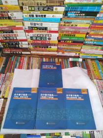 高中数学题典：三角函数·平面向量 ，集合与简易逻辑。函数，不等式。推理与证明。什数原理。统计。概率。复数（四本合售）