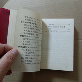 新医疗法汇编（品好）