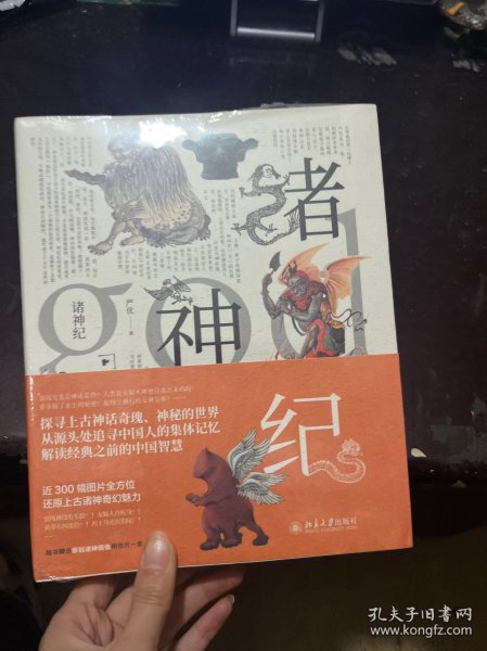 诸神纪