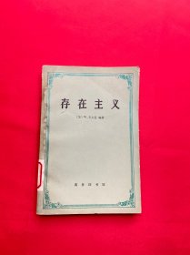 存在主义：从陀斯妥也夫斯基到沙特