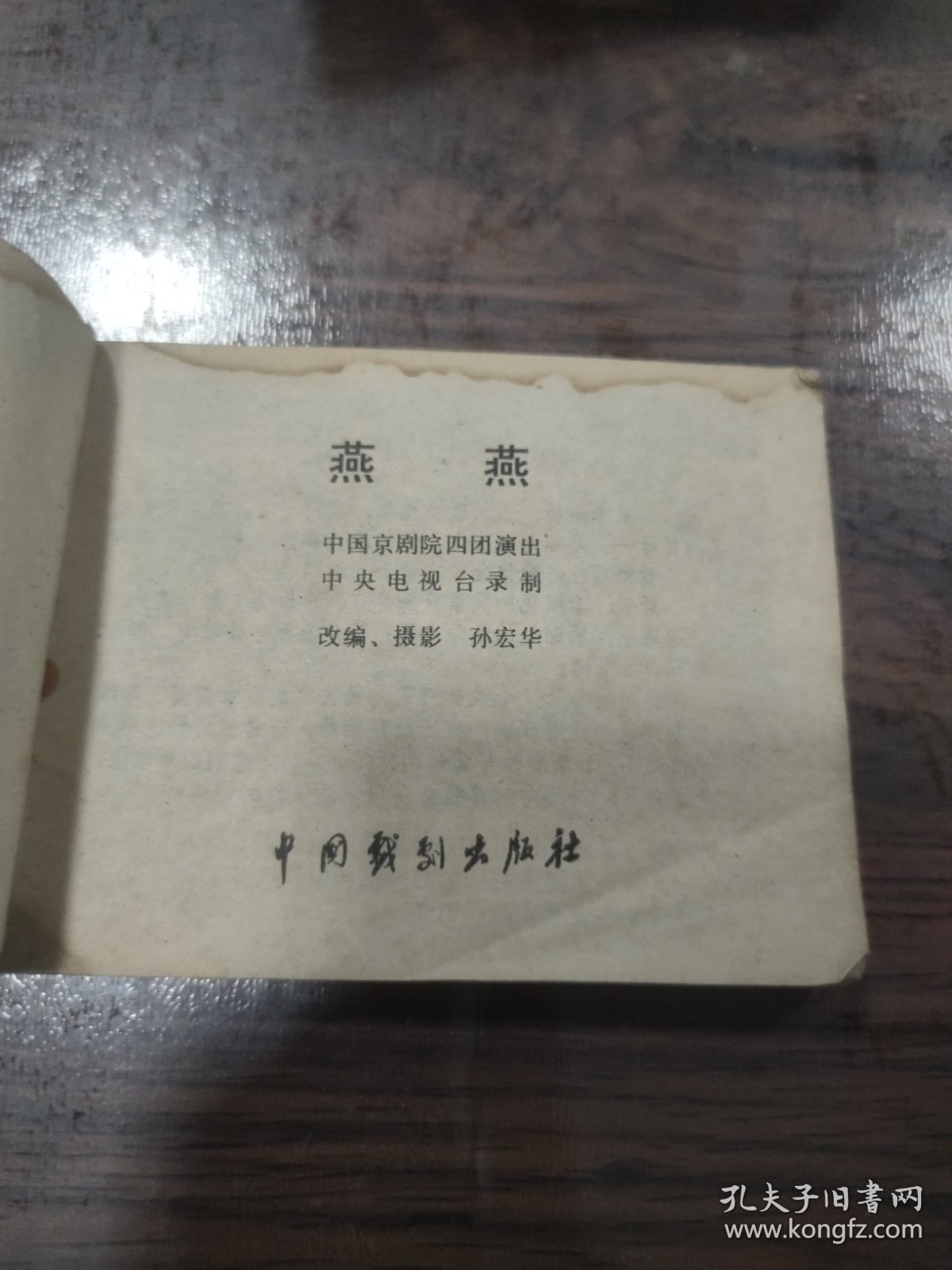 点击查看原图 连环画:燕燕 (书上部有水渍印)