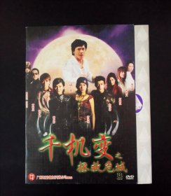 DVD 千机变之拯救危城