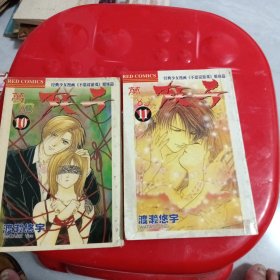 梦幻妖子 10.11两册合售