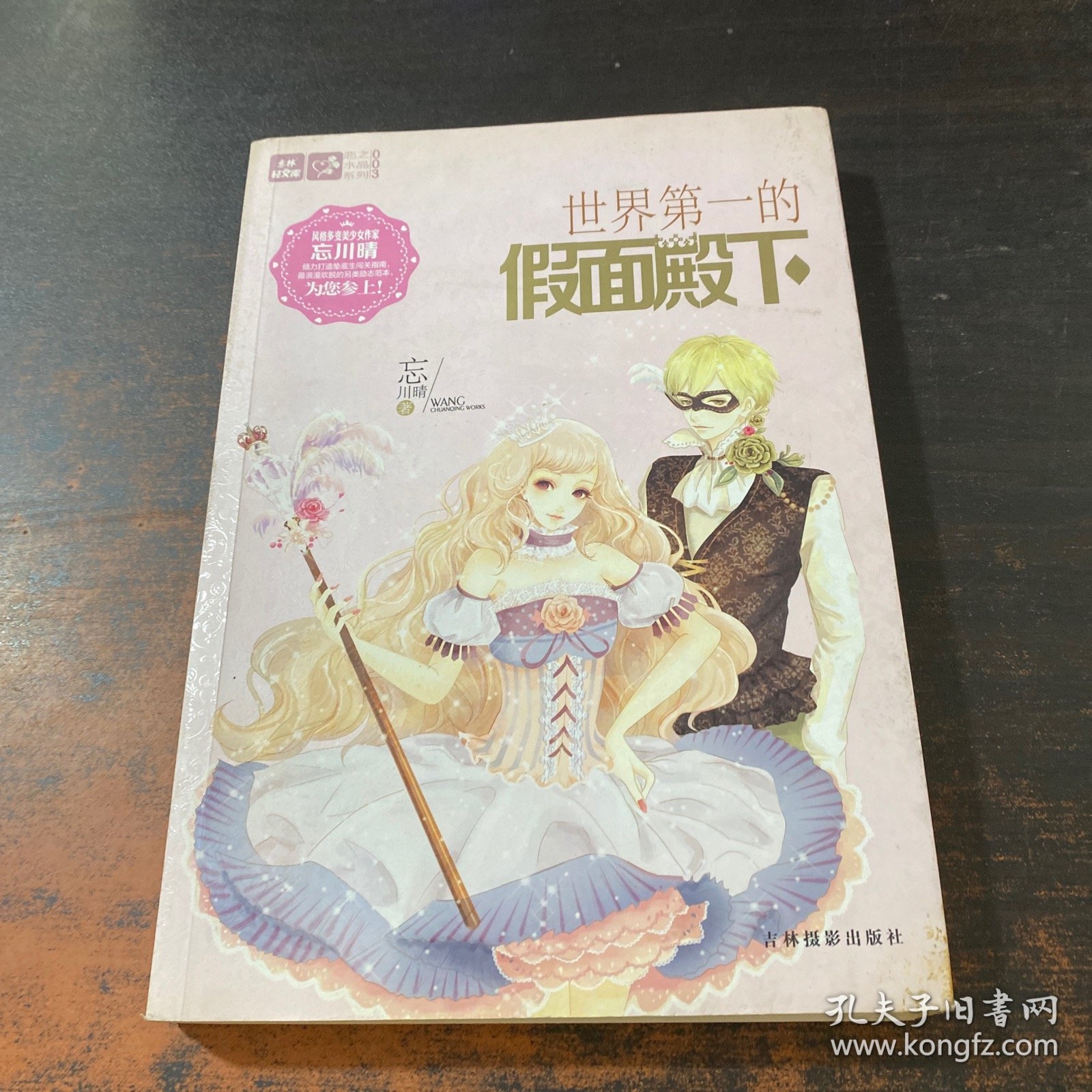 世界第一的假面殿下