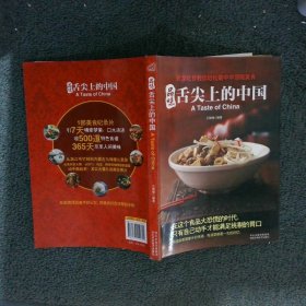 品味舌尖上的中国