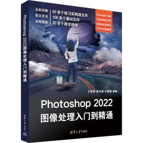 【正版书籍】Photoshop2022图像处理入门到通