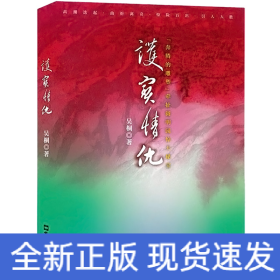 護(hù)寶情仇 