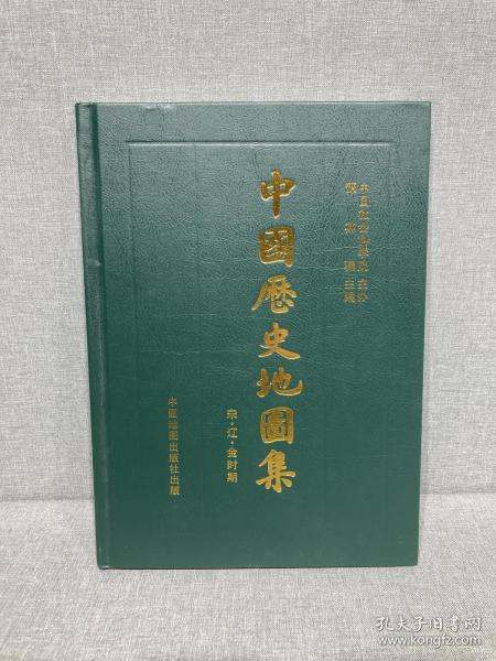 中国历史地图集(第六册)：宋、辽、金时期