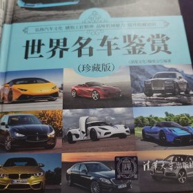 世界名车鉴赏