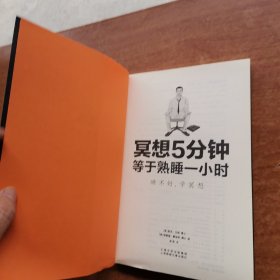 冥想5分钟，等于熟睡一小时