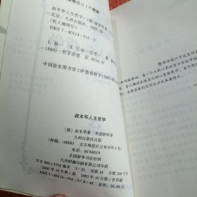 叔本华人生哲学