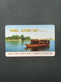 嘉兴市交通一卡通公交IC卡开通纪念