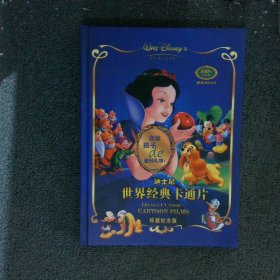 迪士尼--世界经典卡通片珍藏纪念版 （含DVD光盘12张）