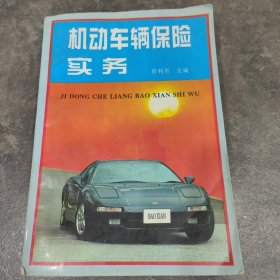 汽车保险-保险业务