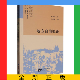 地方自治概論