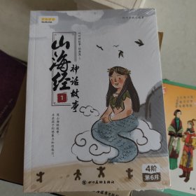 山海经神话故事（1-4，全四册）未拆封
