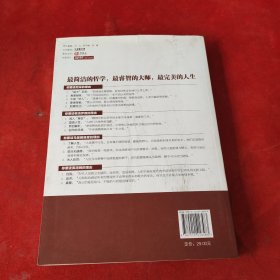 哲学大师谈人生