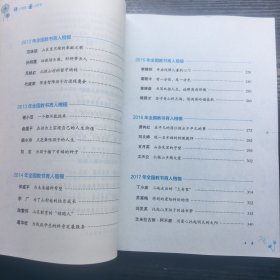 师之楷模 国之栋梁——全国教书育人楷模群英谱