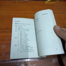 实用周易预测学