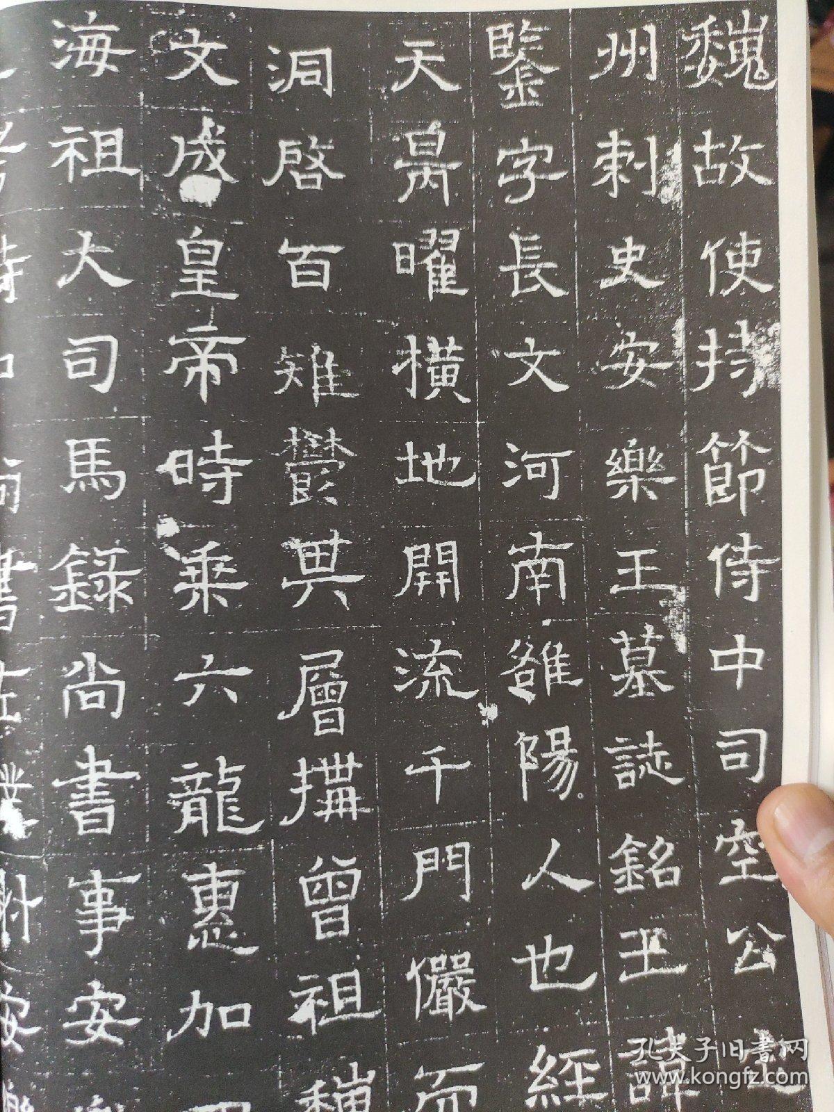 点击查看原图 画页(散页印刷品)——书法——北魏·元长文墓志及局部放大1816