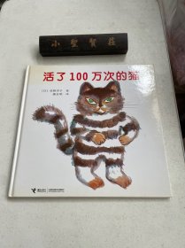 活了100万次的猫