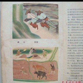 图画 辽西省初级中学临时教材 第三册［1954年初版 精美绘图］