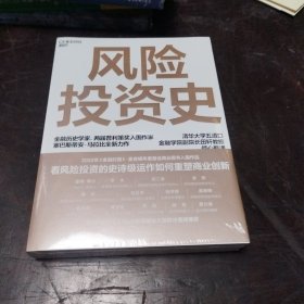 风险投资史