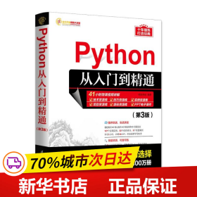 Python从入门到精通（第3版）