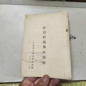 防治蝗虫参考资料