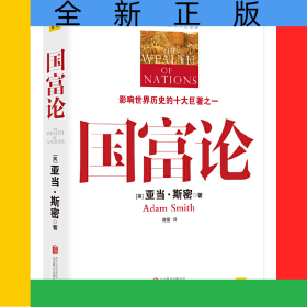 国富论