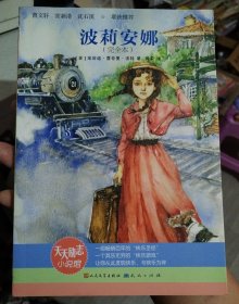 波莉安娜(完全本)