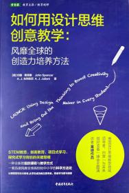 如何用设计思维创意教学：风靡全球的创造力培养方法